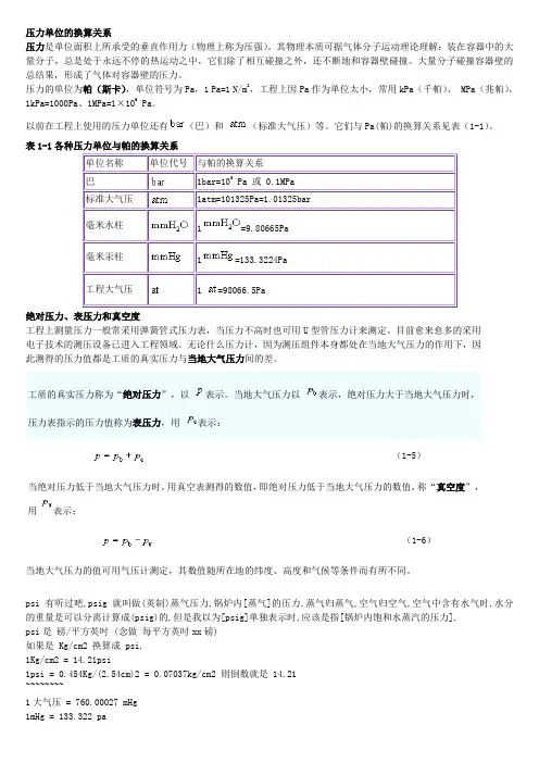 压力单位的换算关系