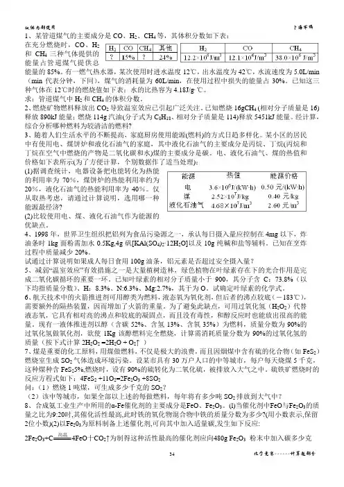 化学竞赛计算题