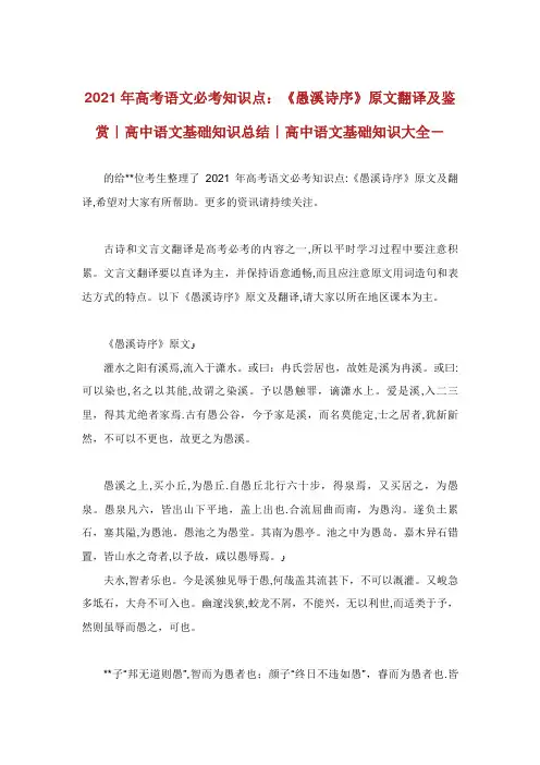 高考语文必考知识点《愚溪诗序》原文翻译及鉴赏高中语文基础知识总结高中