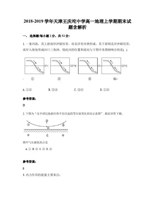 2018-2019学年天津王庆坨中学高一地理上学期期末试题含解析