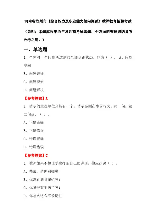 河南省郑州市《综合能力及职业能力倾向测试》招聘考试国考真题