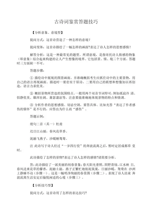 语文古诗词鉴赏答题技巧分析