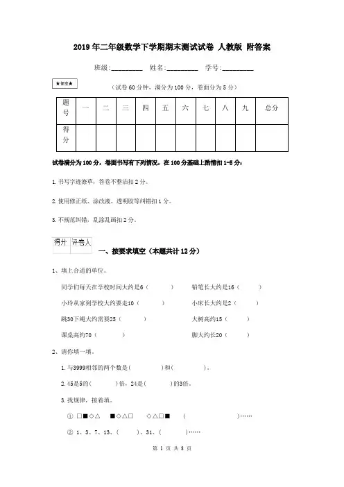 2019年二年级数学下学期期末测试试卷 人教版 附答案