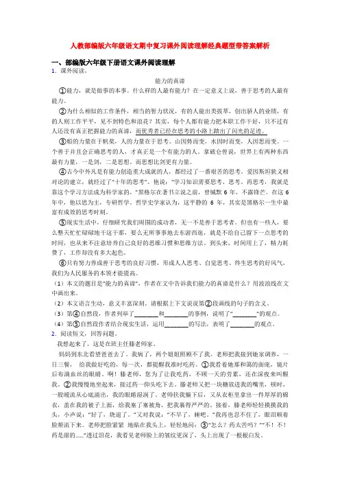人教部编版六年级语文期中复习课外阅读理解经典题型带答案解析