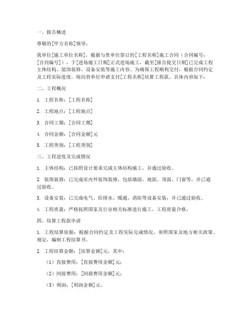 结算工程款支付申请报告