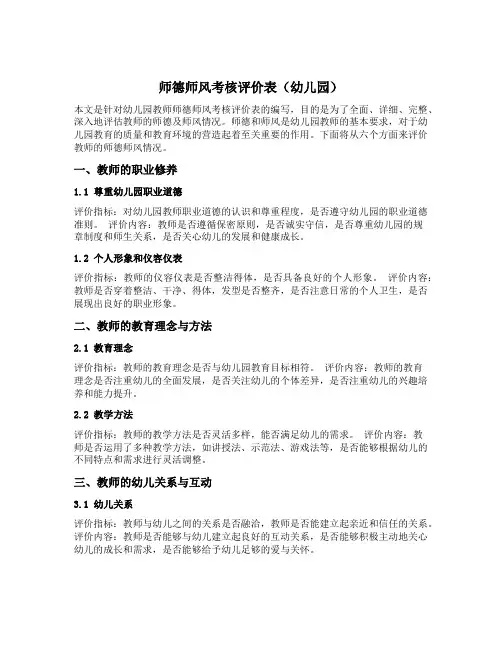 师德师风考核评价表幼儿园