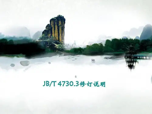 47013.3修订说明