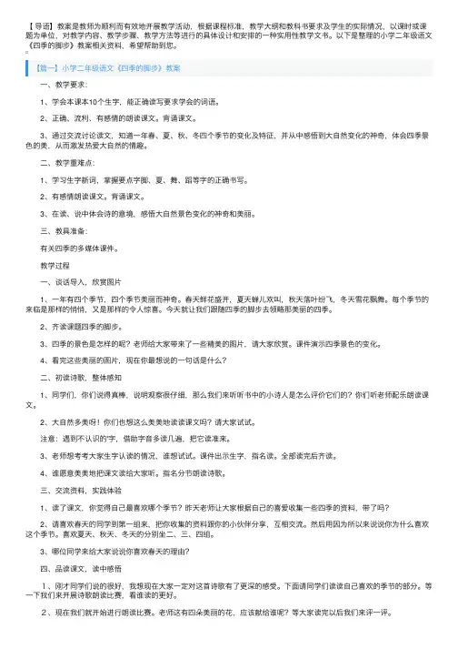 小学二年级语文《四季的脚步》教案