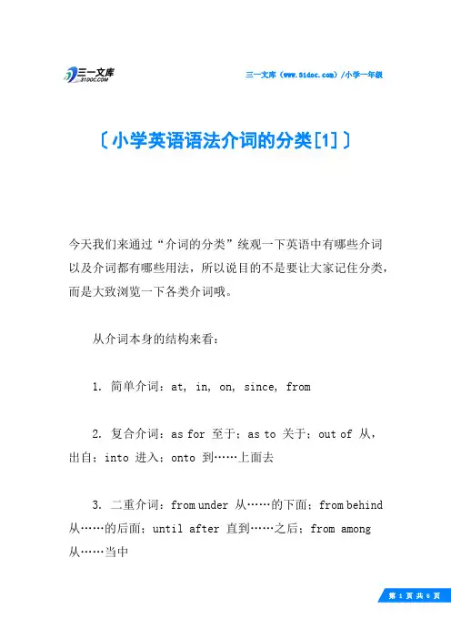 小学英语语法介词的分类