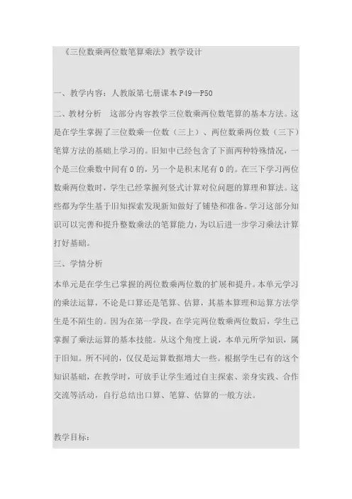 三位数乘两位数笔算乘法