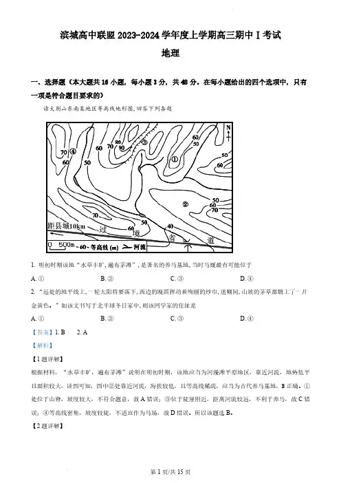 辽宁省大连市滨城高中联盟2023-2024学年高三上学期10月期中地理试题(解析版)