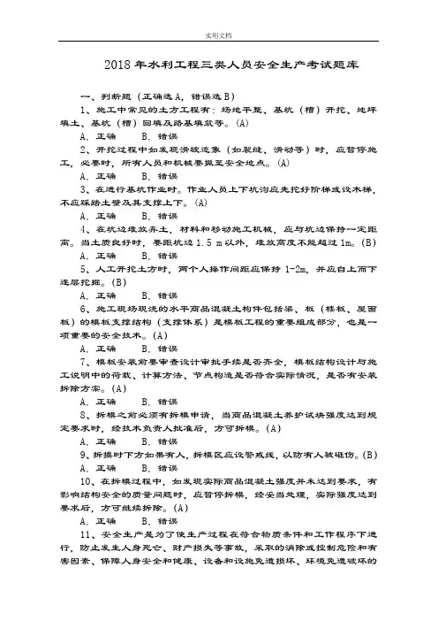 2018水利工程三类人员(ABC)安全系统生产考核考精彩试题卷库