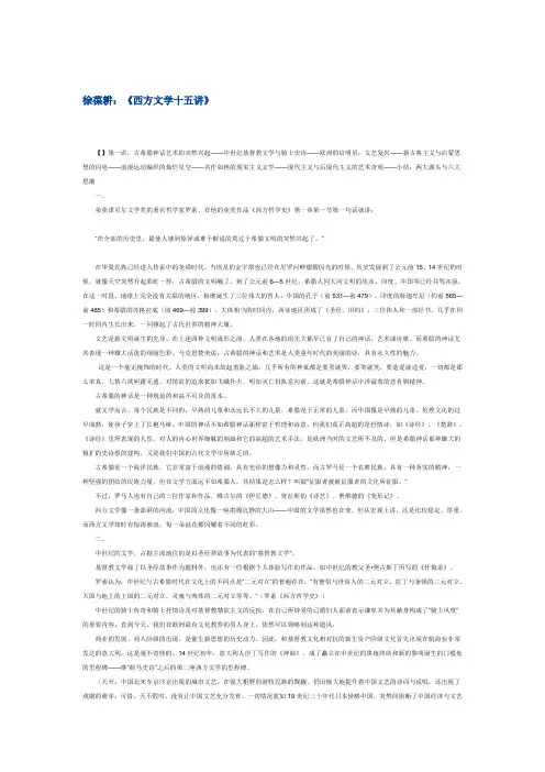 西方文学十五讲