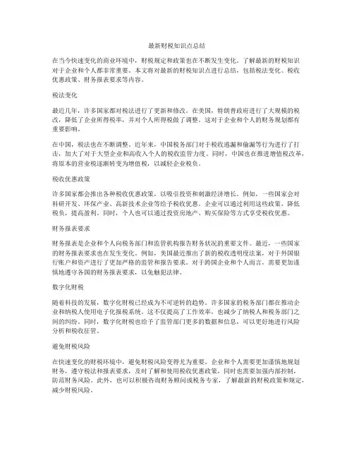 最新财税知识点总结