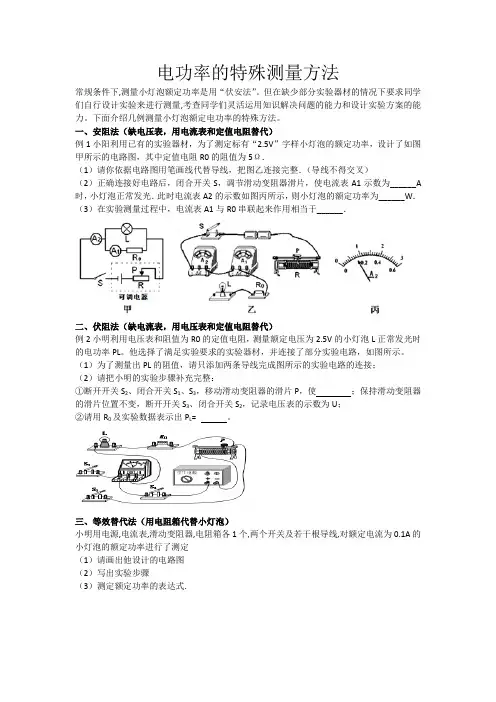 电功率的特殊测量方法