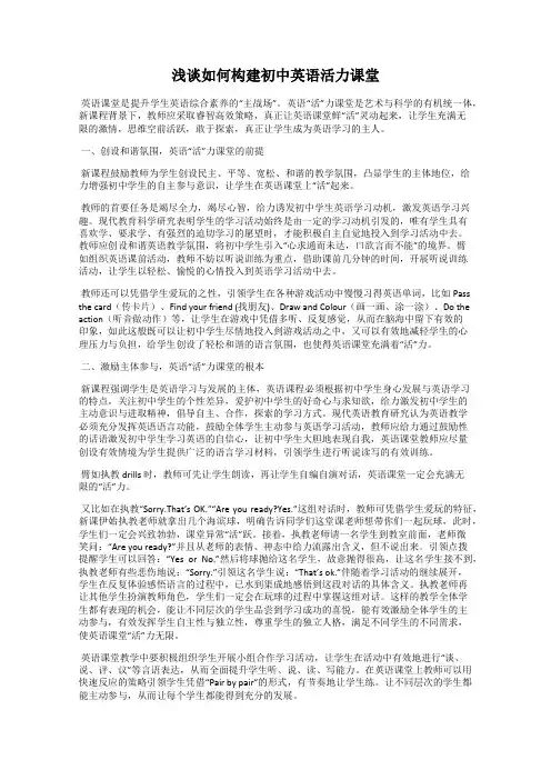 浅谈如何构建初中英语活力课堂