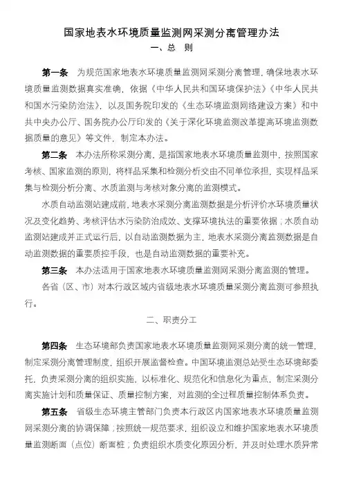 国家地表水环境质量监测网采测分离管理办法