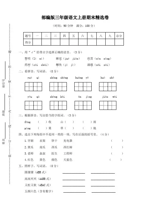部编版三年级语文上册期末试卷及答案(高分必备)