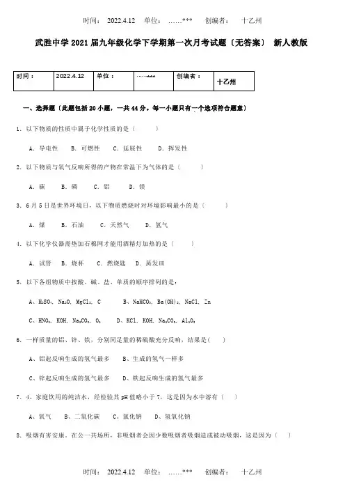 九年级化学下学期第一次月考试题试题 (3)