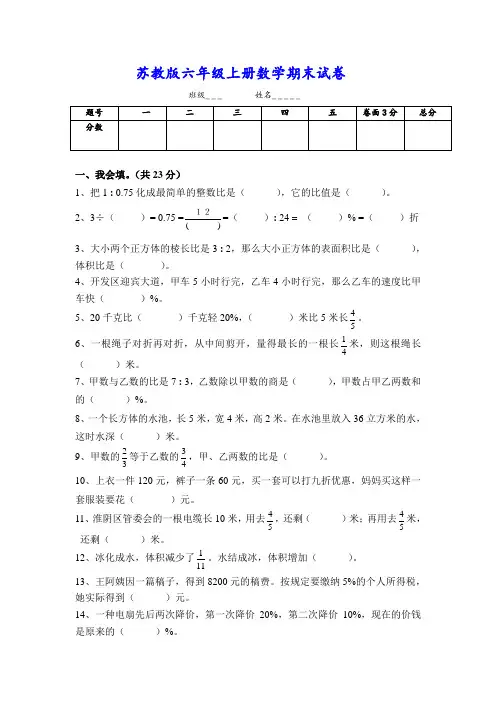 苏教版六年级上册数学期末试卷(附答案)