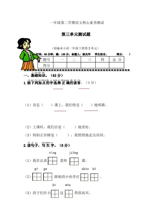 最新2019-2020学年部编版一年级语文下册第三单元核心素养测试(精编版)-精选