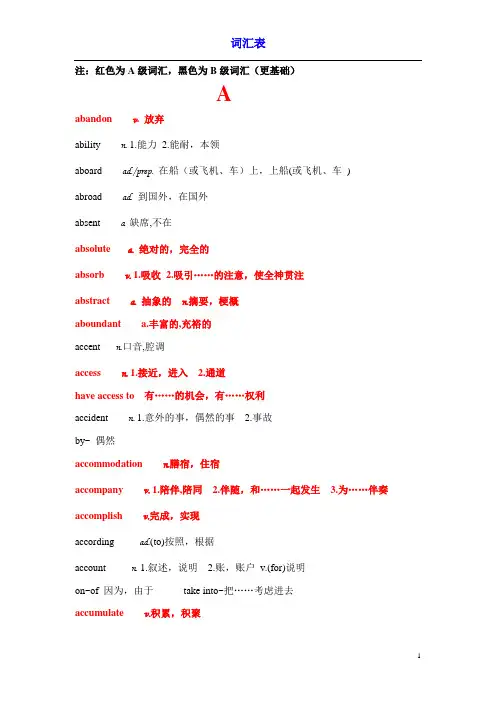 英语A级词汇词汇表