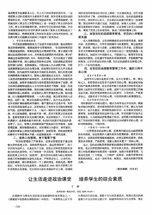 让生活走进政治课堂  培养学生的综合素质