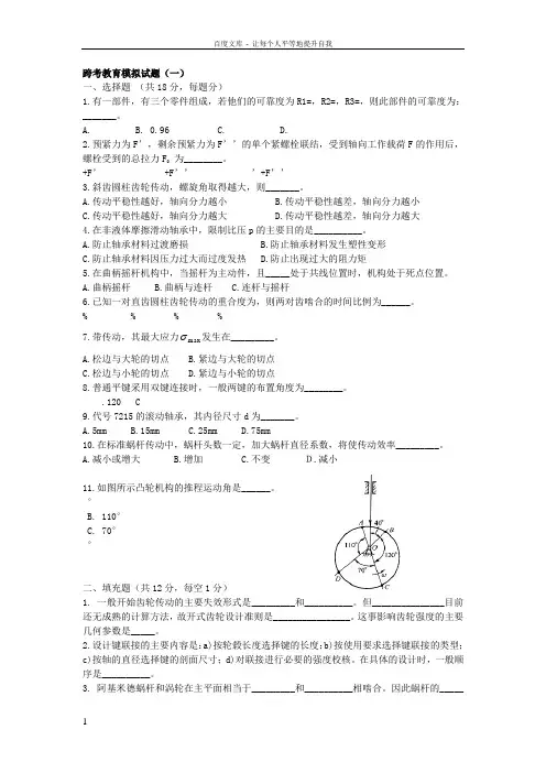 上海交通大学机械原理与设计(809)考研模拟题