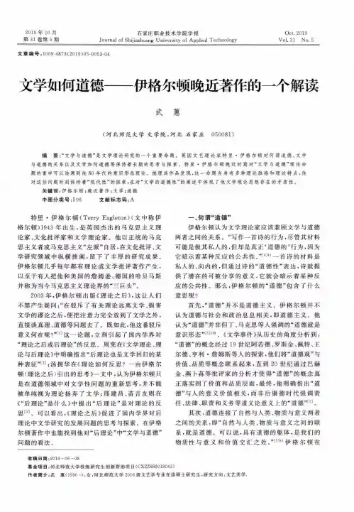 文学如何道德——伊格尔顿晚近著作的一个解读