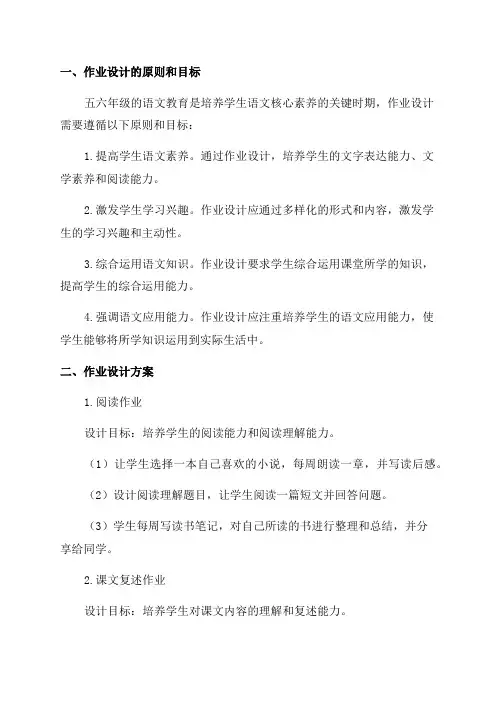 五六年级语文特色作业设计