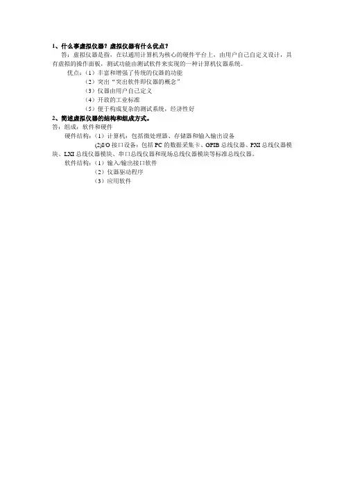 虚拟仪器部分答案