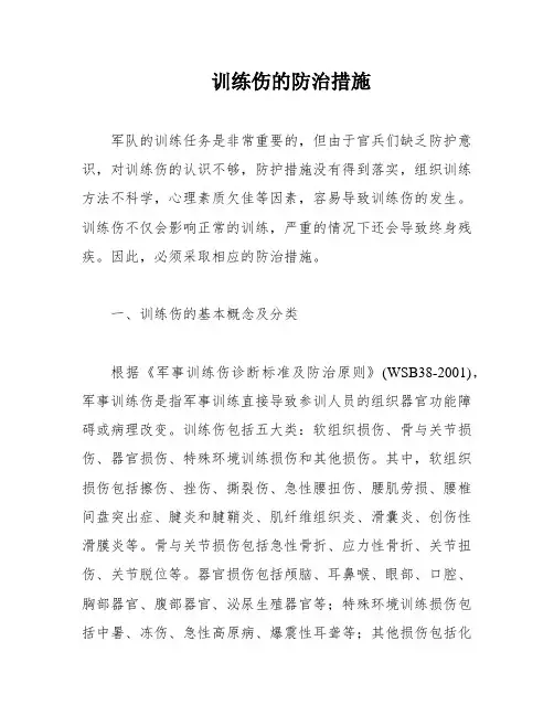 训练伤的防治措施