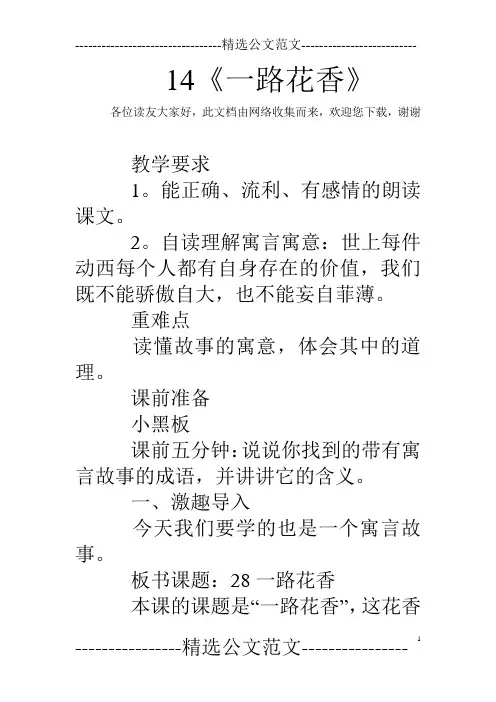 14《一路花香》
