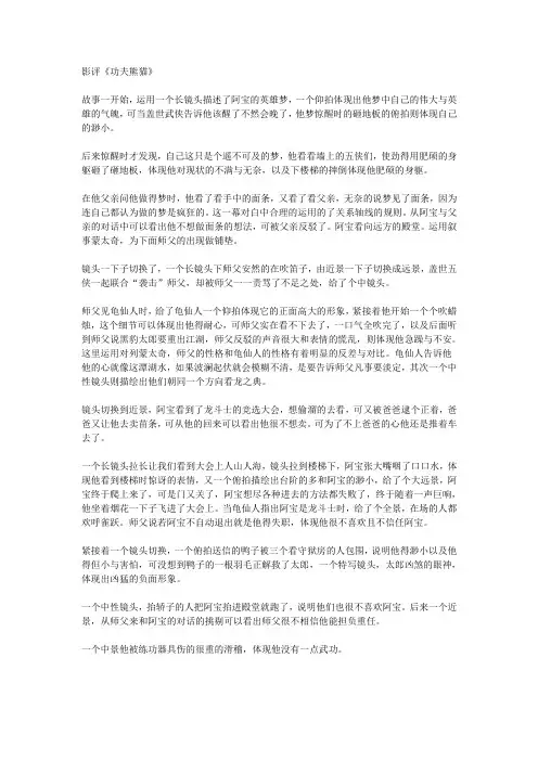 功夫熊猫影评