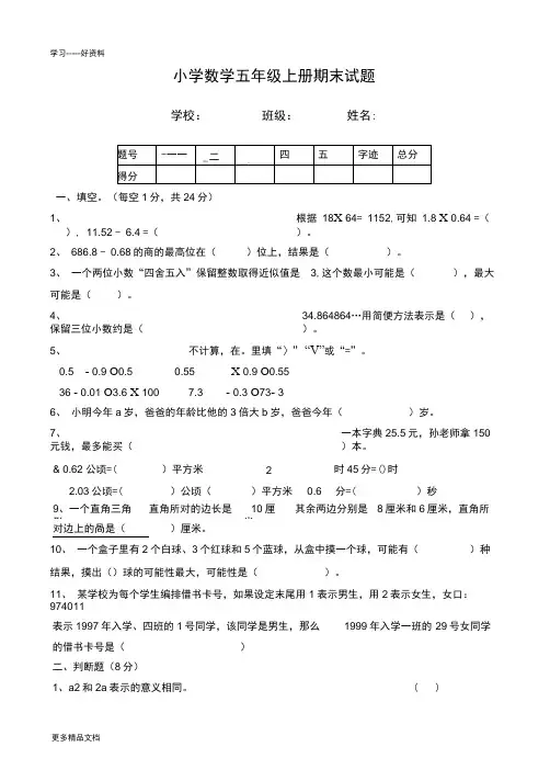最新-2018年人教版五年级上册数学期末试卷及答案