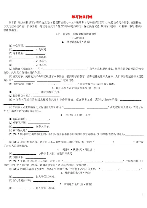 贵州省2019中考语文面对面默写2轮集训(无答案)