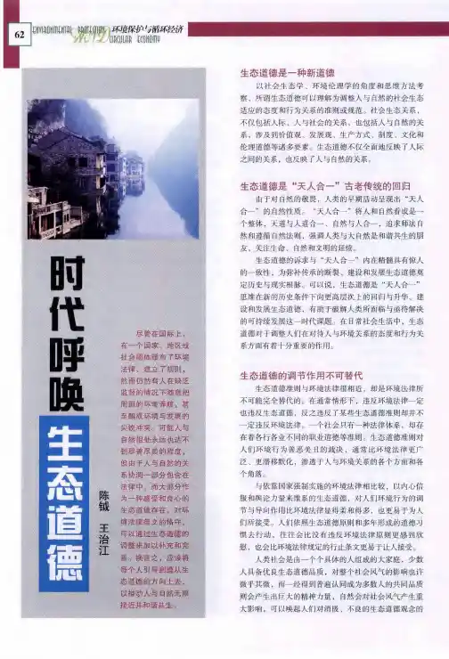 时代呼唤生态道德