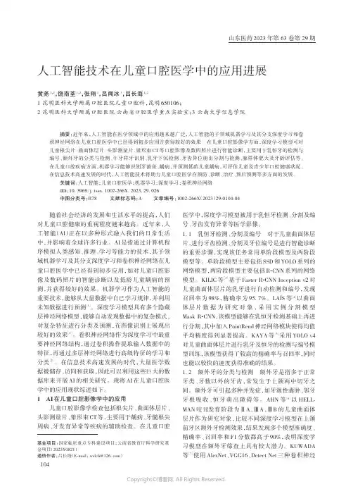 人工智能技术在儿童口腔医学中的应用进展