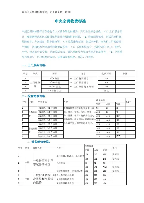 中央空调收费标准