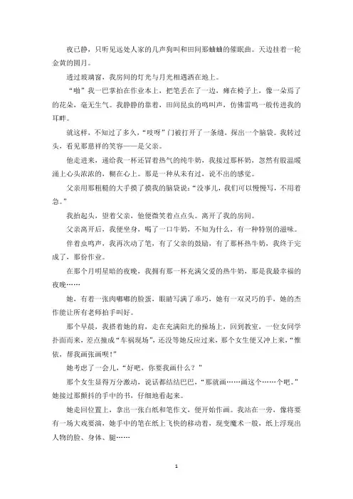 精选优秀作文那一杯热牛奶
