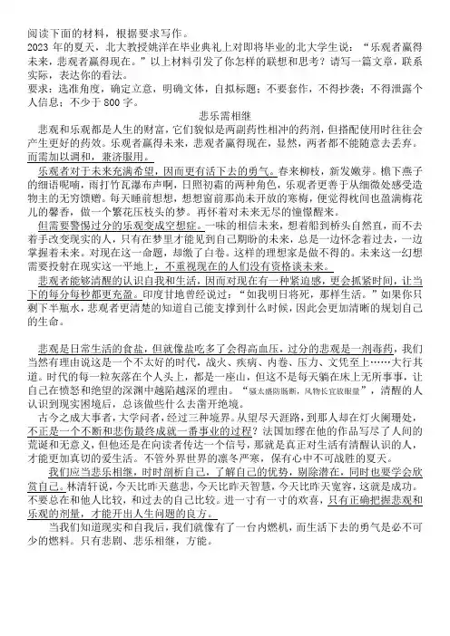 《“乐观赢现在”和“悲观赢未来”》范文