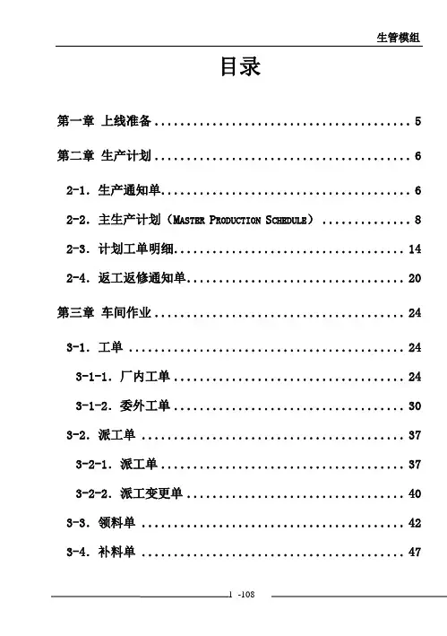 高格软件说明书6-生管模组
