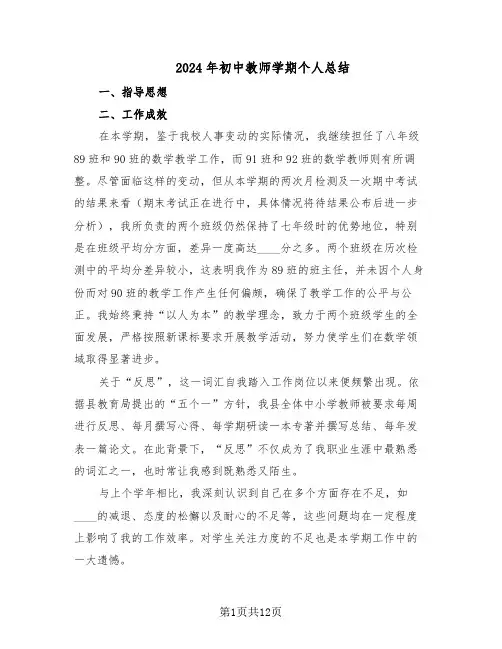 2024年初中教师学期个人总结（7篇）