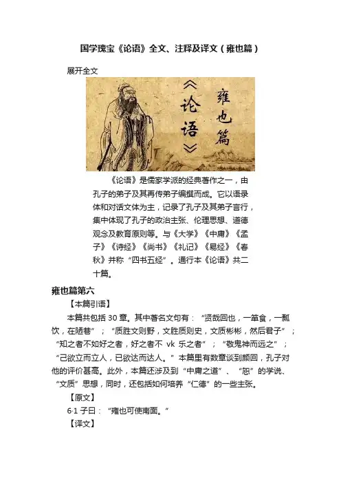 国学瑰宝《论语》全文、注释及译文（雍也篇）