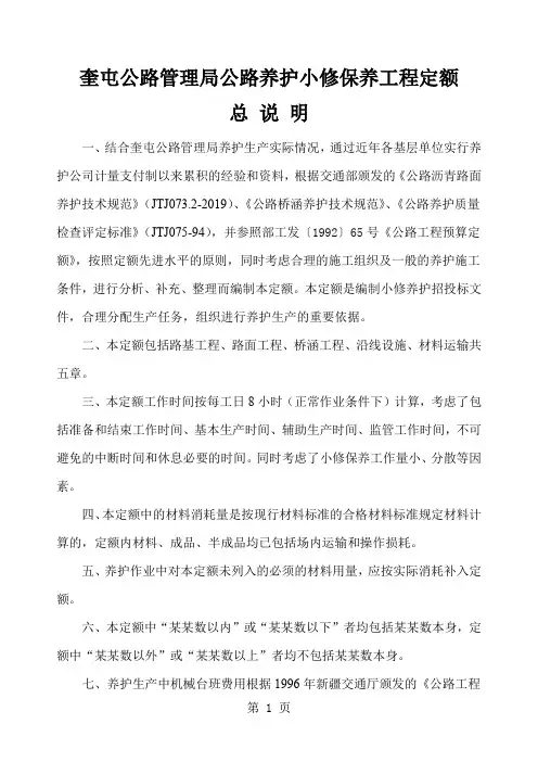公路养护定额(2019-3-10)-24页文档资料