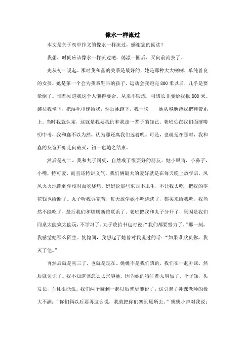 像水一样流过_初中作文