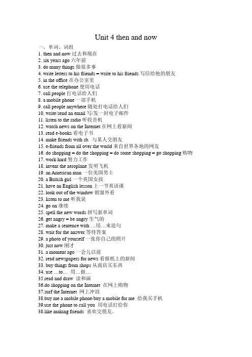 译林版英语六年级上册unit4复习要点和练习
