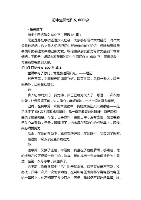 初中生回忆作文600字