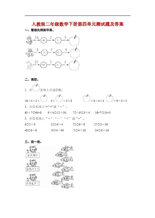 人教版二年级数学下册第四单元过关检测卷及答案