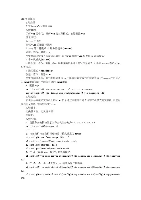 VTP配置实验报告